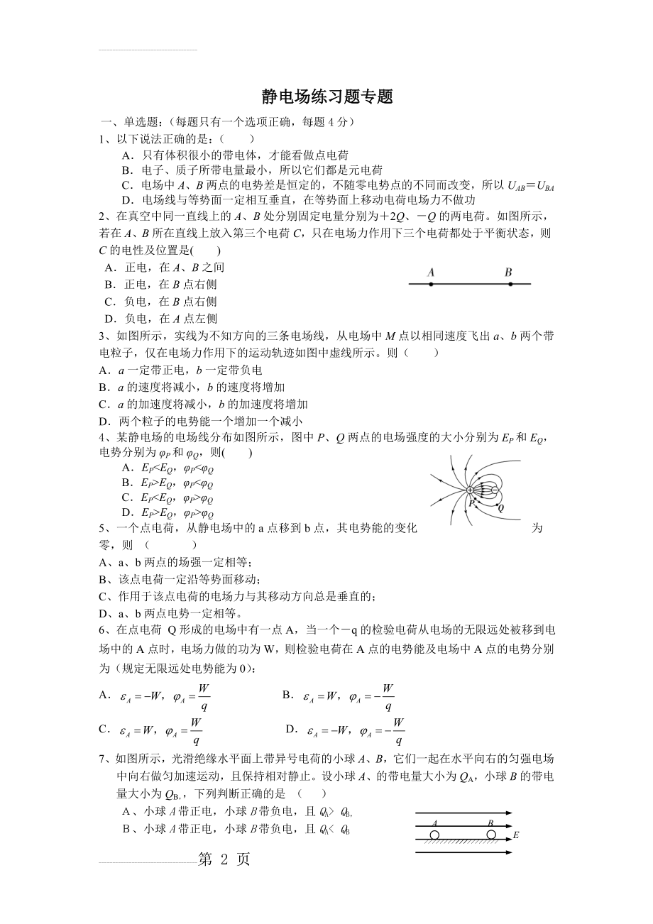 静电场练习题专题复习及答案(5页).doc_第2页