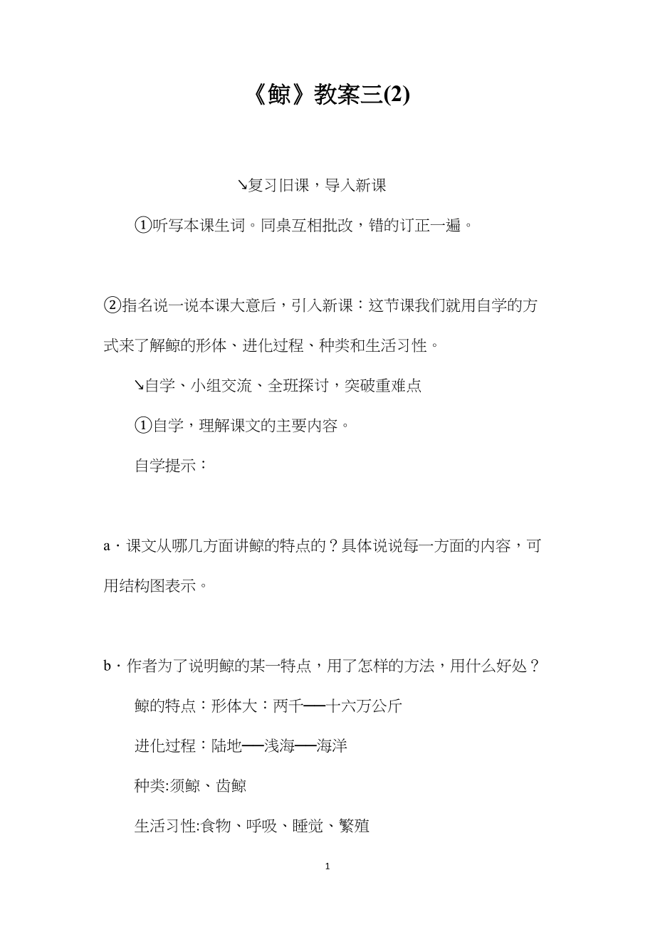 《鲸》教案三(2).docx_第1页