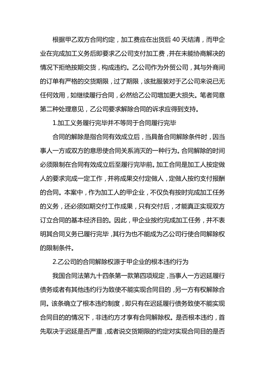 加工人已完成加工义务——定做人可否行使合同解除权.docx_第2页