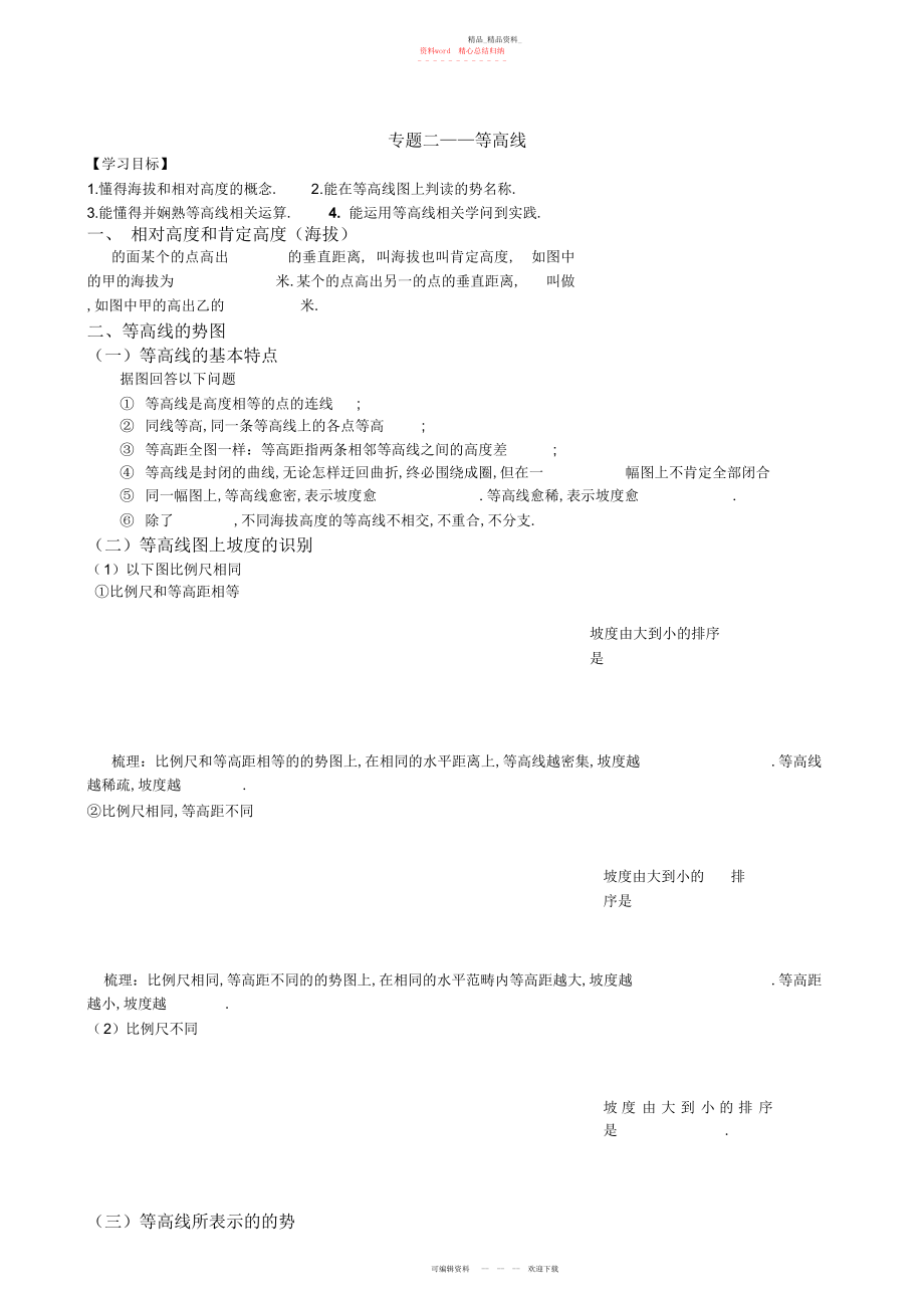 2022年高三复习等高线地形图.docx_第1页