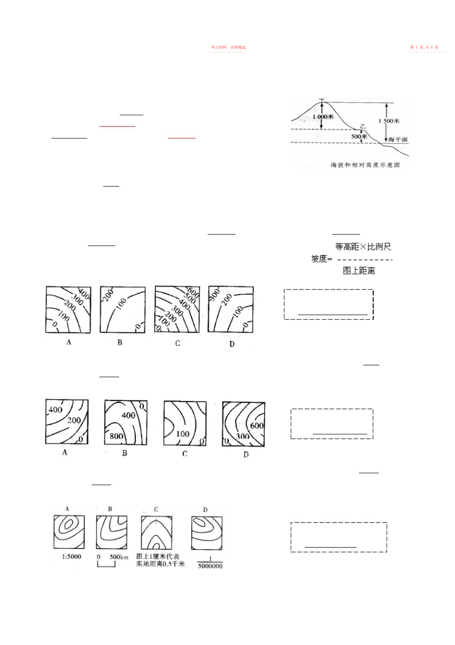 2022年高三复习等高线地形图.docx_第2页