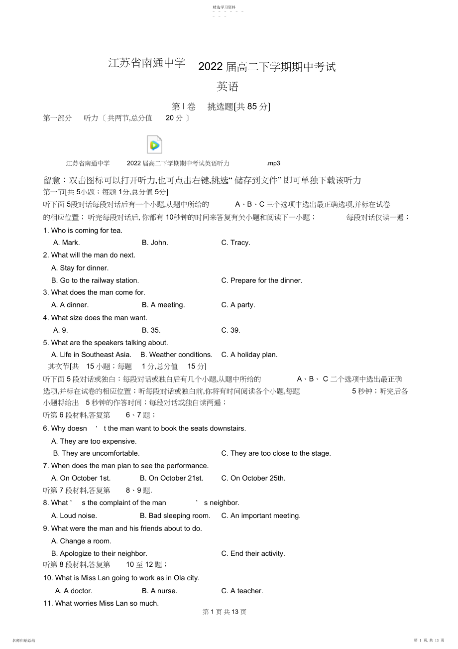 2022年江苏省南通中学2019届高二下学期期中考试英语试题 .docx_第1页