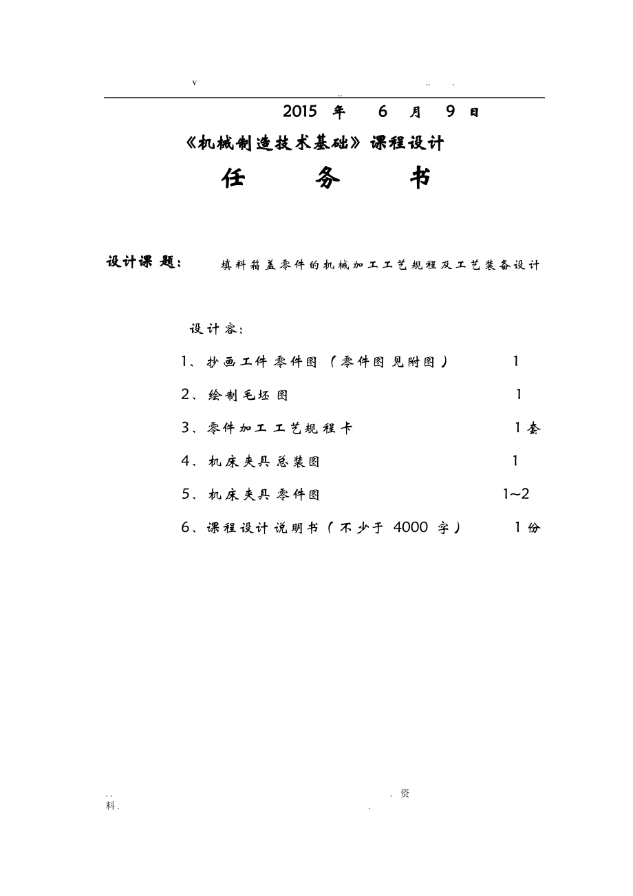 机制填料箱盖课程设计报告报告说明书.pdf_第2页