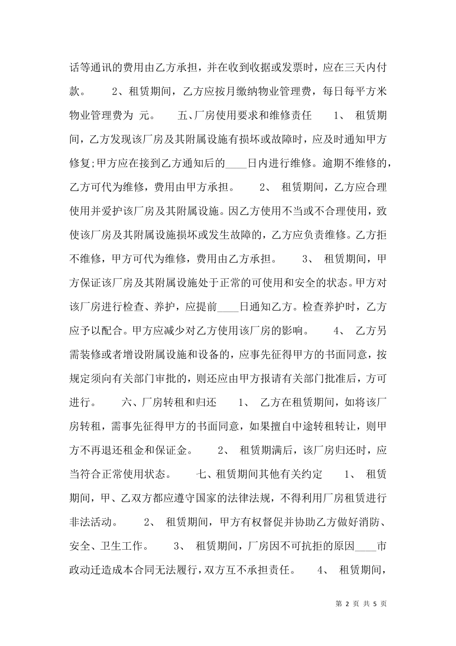 厂房转让XX合同.doc_第2页