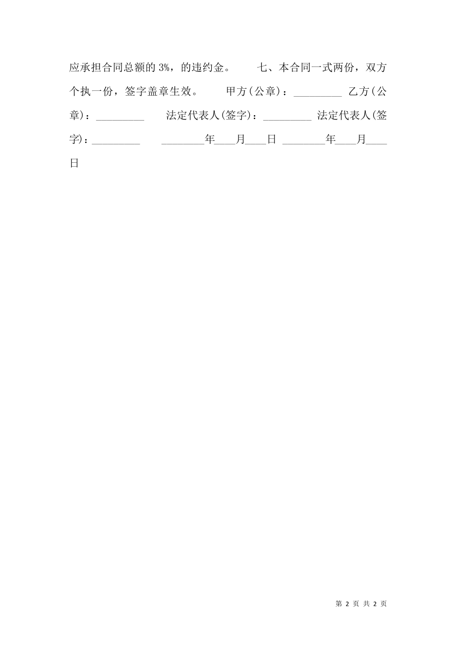 关于铝型材购销热门合同范本.doc_第2页