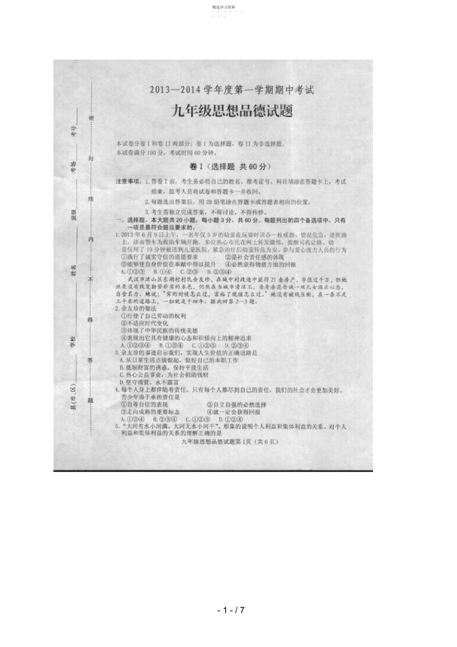 2022年河北省定州市届九级上学期期中考试政治试题 .docx_第1页