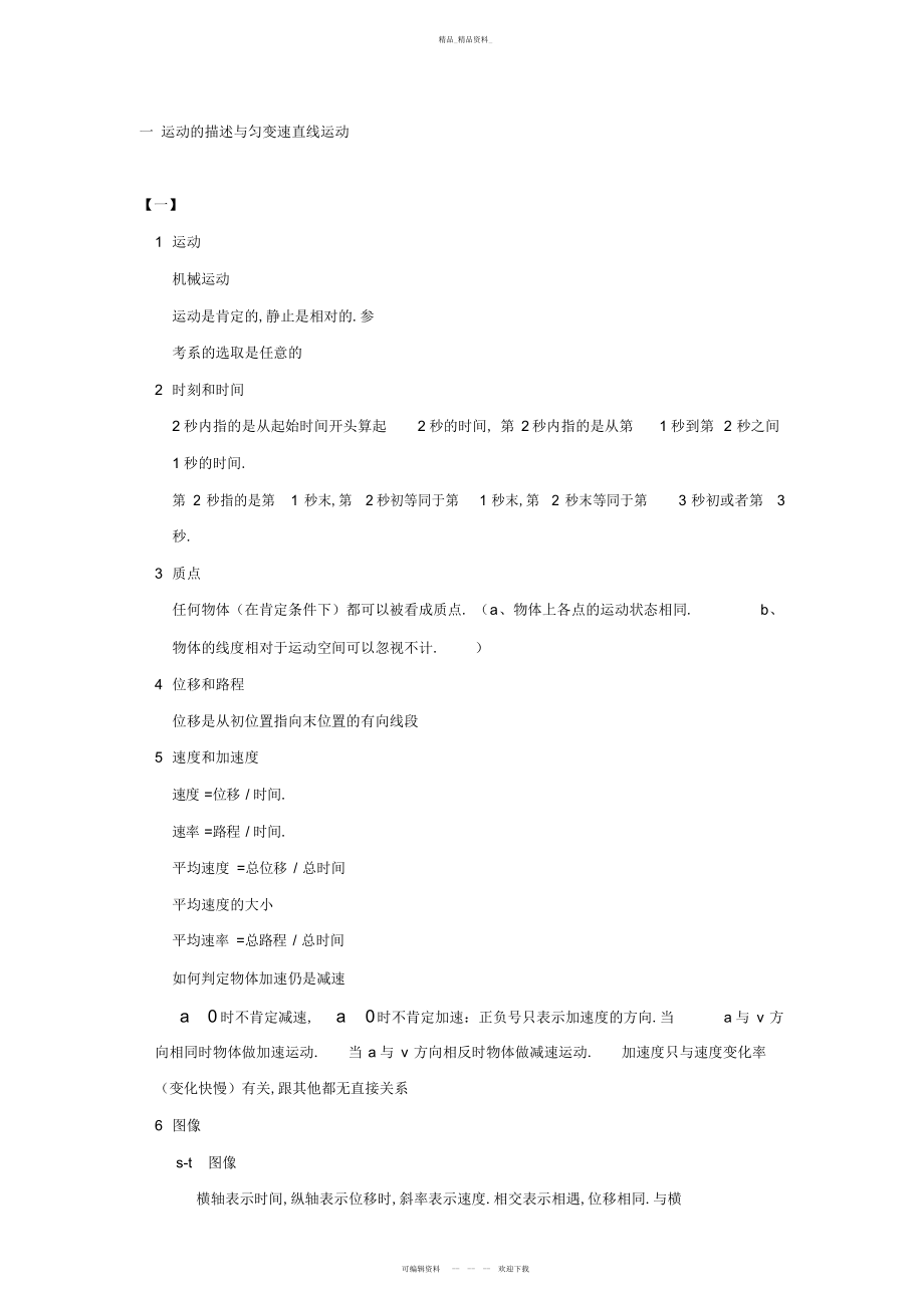 2022年高中物理必修+知识点详细归纳 .docx_第1页