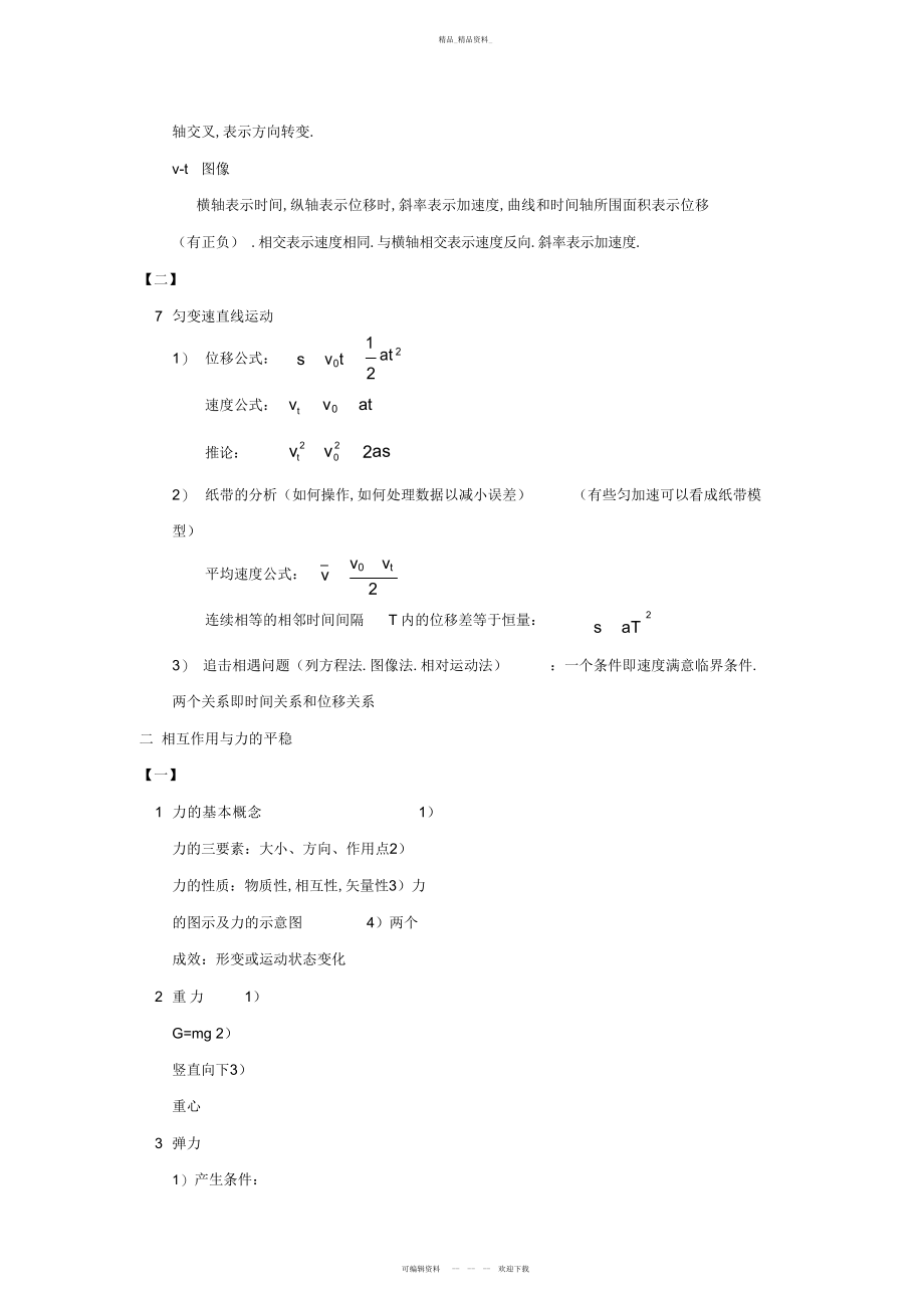 2022年高中物理必修+知识点详细归纳 .docx_第2页