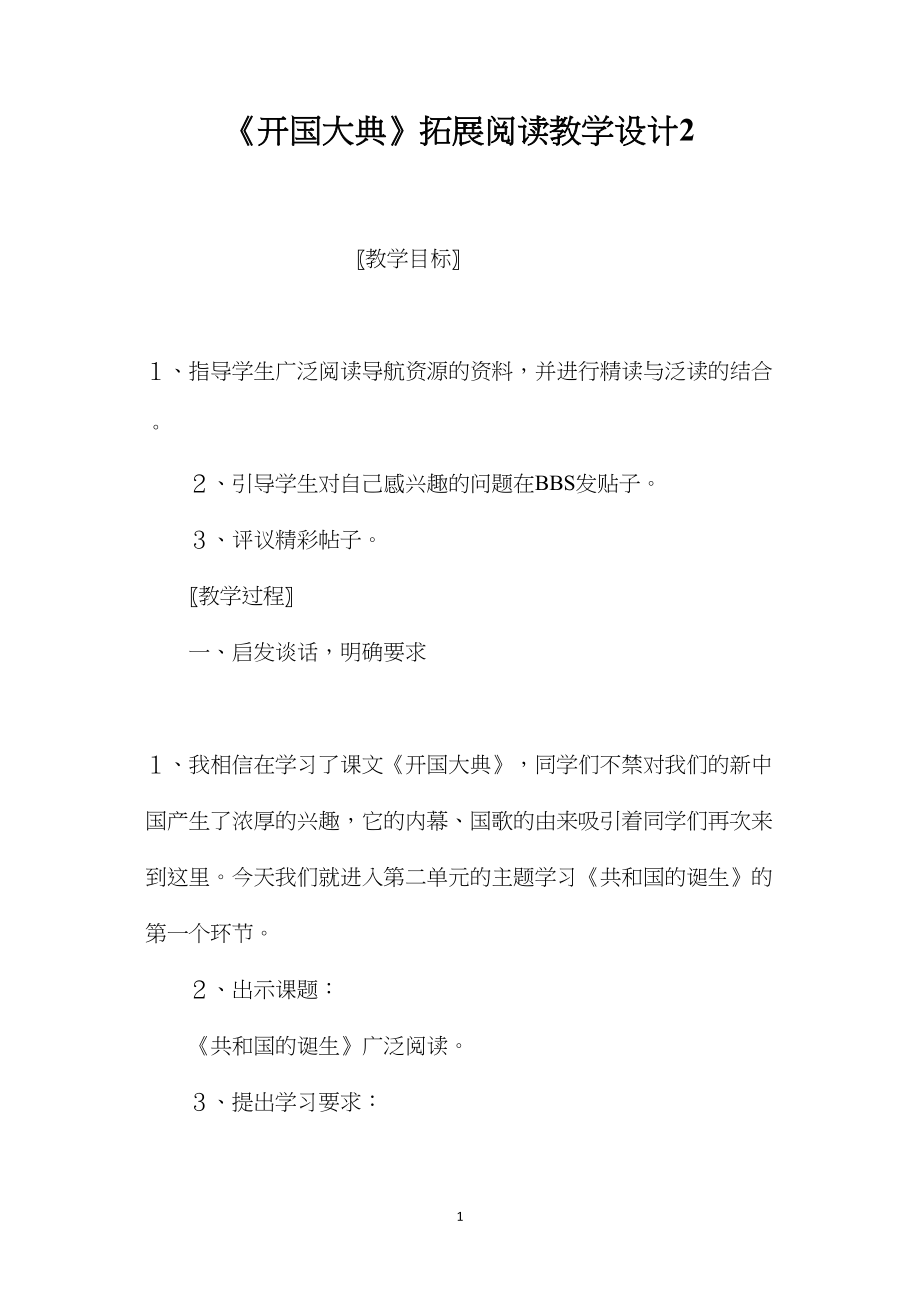 《开国大典》拓展阅读教学设计2.docx_第1页