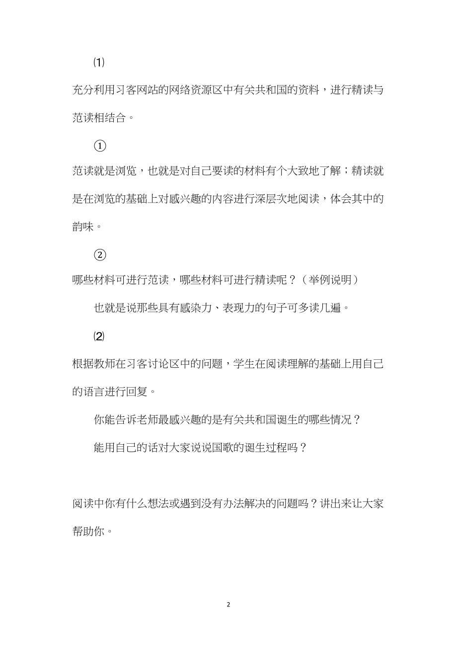 《开国大典》拓展阅读教学设计2.docx_第2页