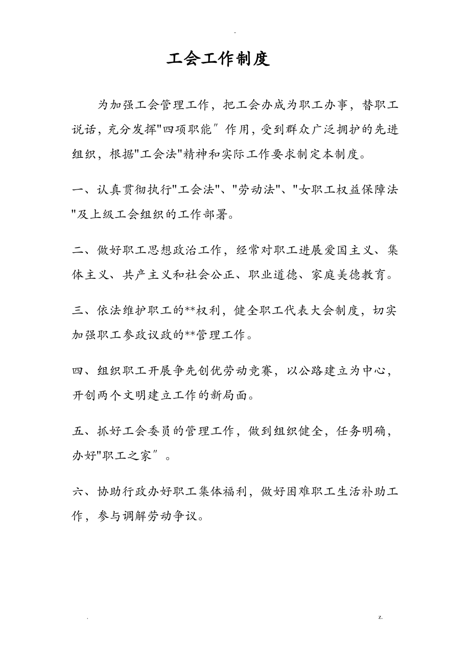 工会工作制度全套.pdf_第1页