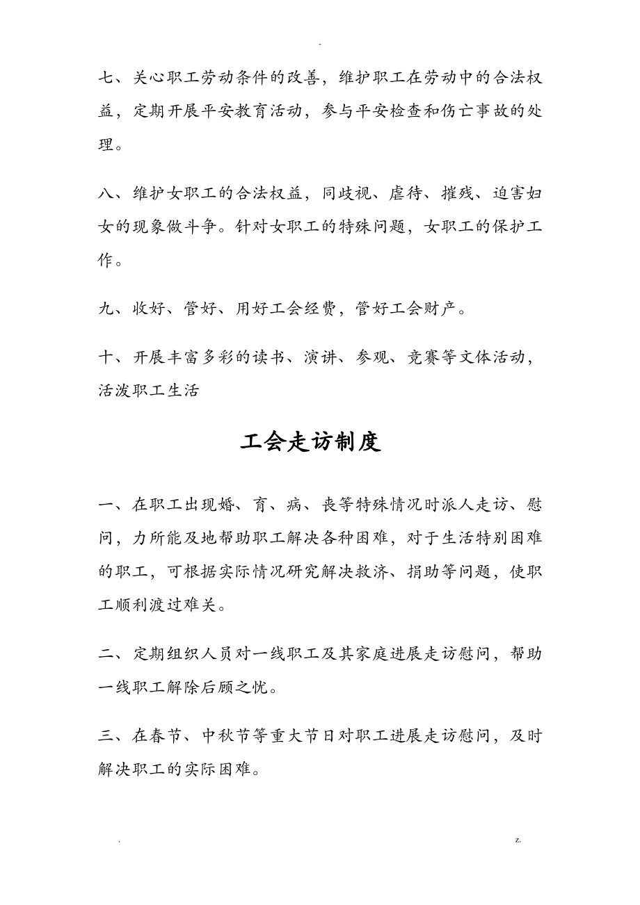 工会工作制度全套.pdf_第2页