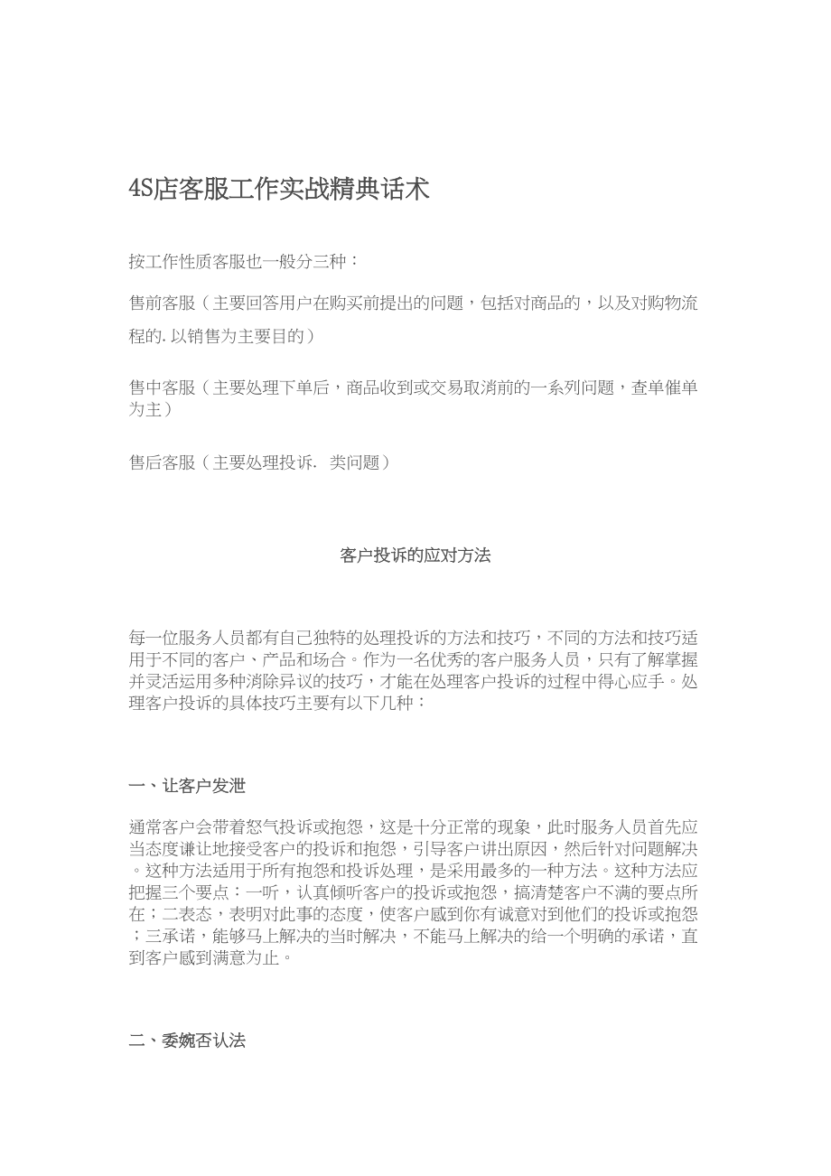 医学专题一客服经典话术.docx_第1页