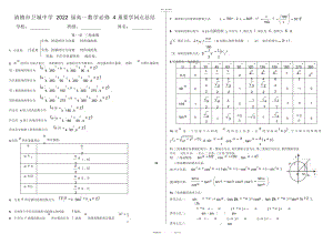 2022年高一数学重要知识点总结2.docx