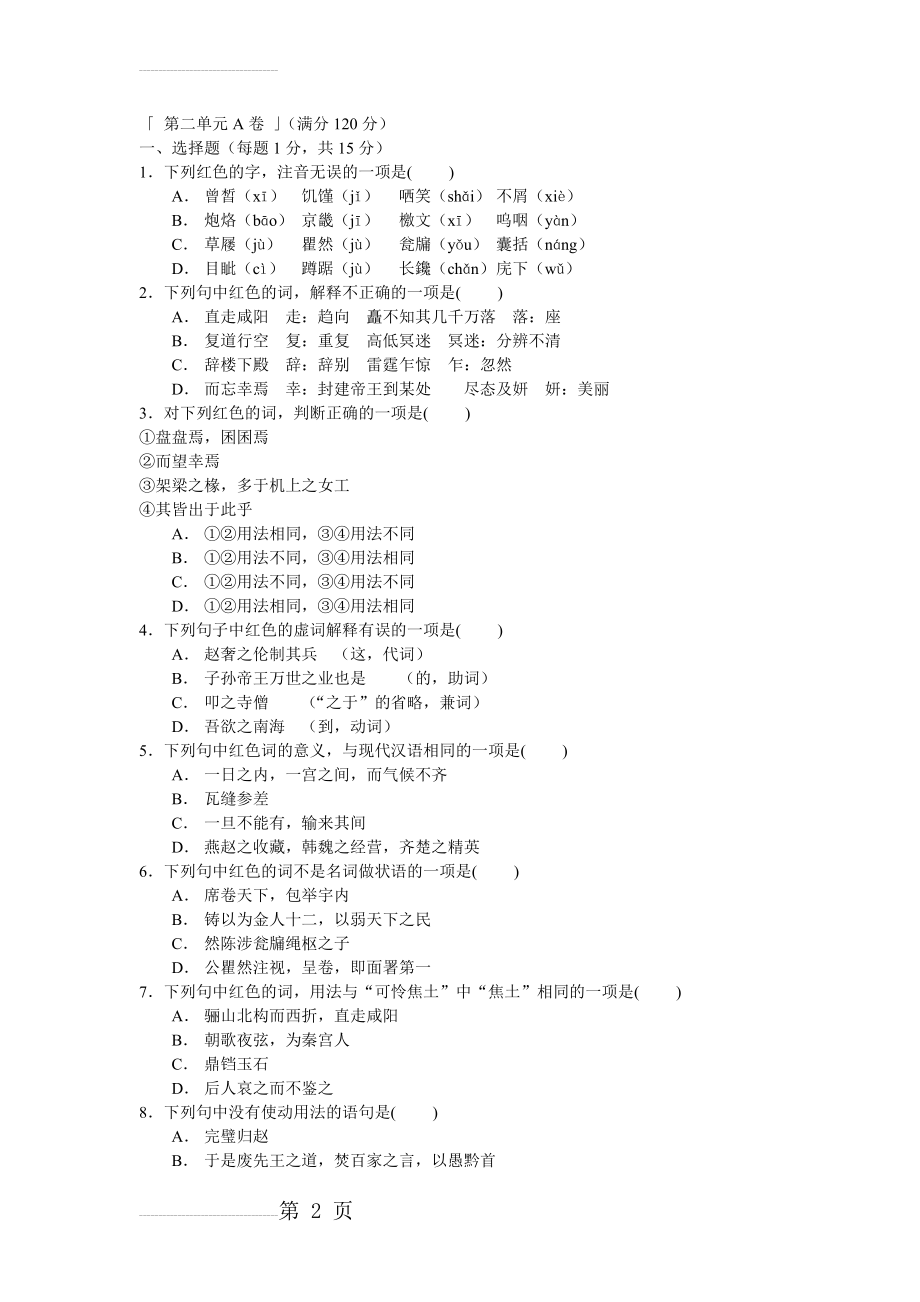 职高拓展模块下第二单元测试A卷(有答案)(9页).doc_第2页