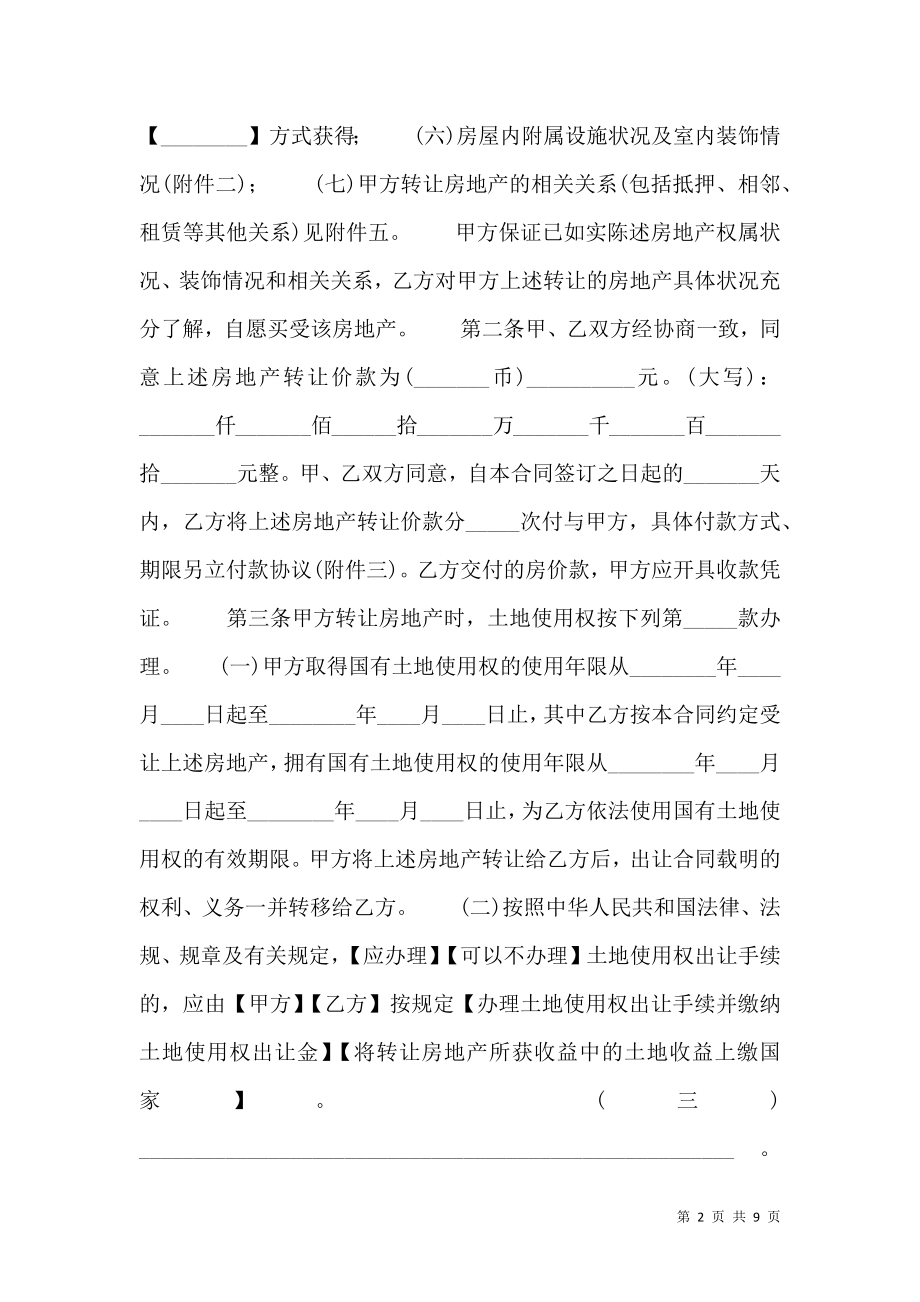 厂房转让协议书热门样板.doc_第2页