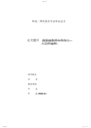 2022年机电系大学本科方案设计书 .docx