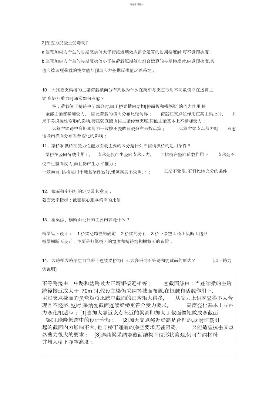 2022年桥梁工程问答题及答案 .docx_第2页