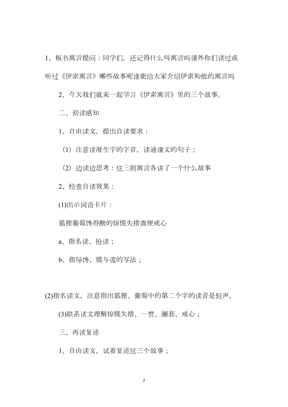 《伊索寓言》教学设计 (2).docx_第2页