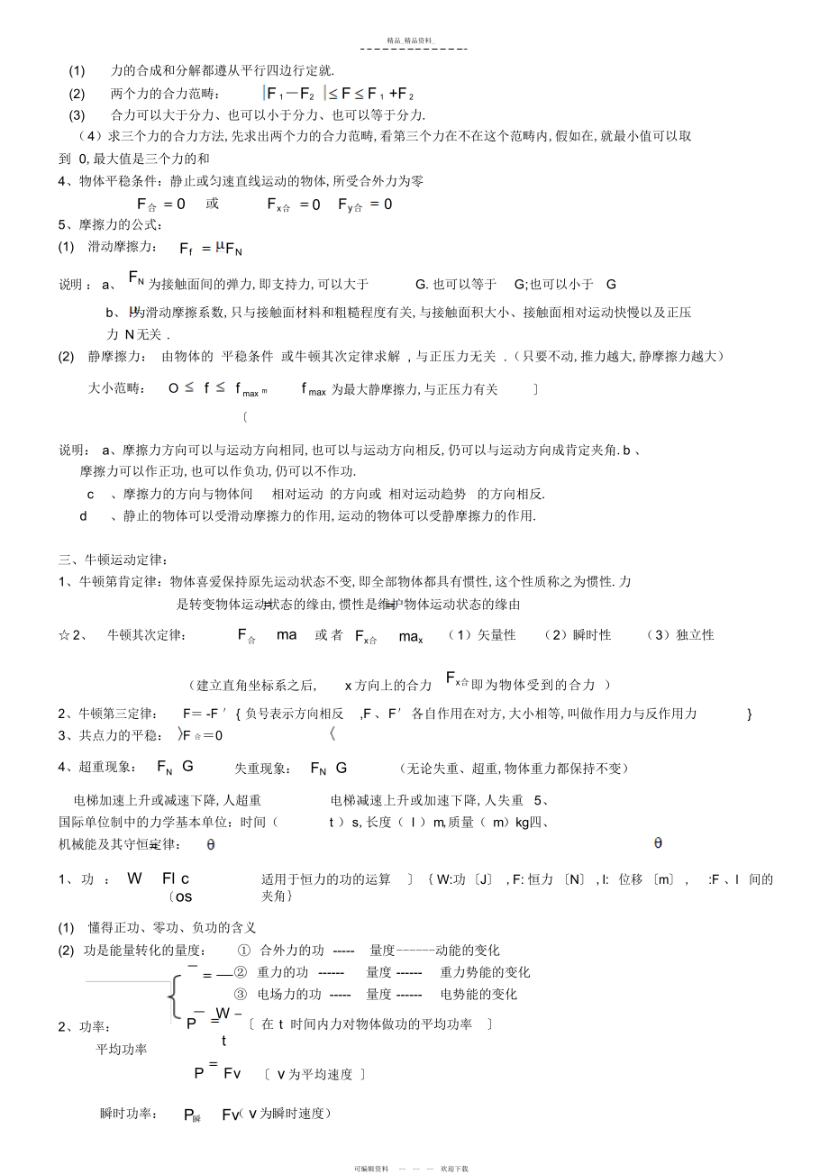 2022年高中物理会考公式及知识点总结 9.docx_第2页