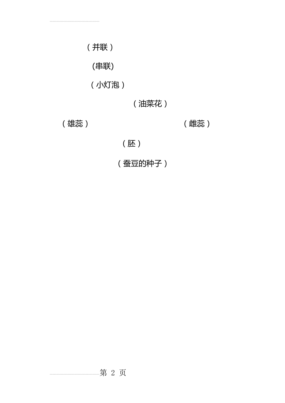 教科版四年级科学下册所有图片(2页).doc_第2页