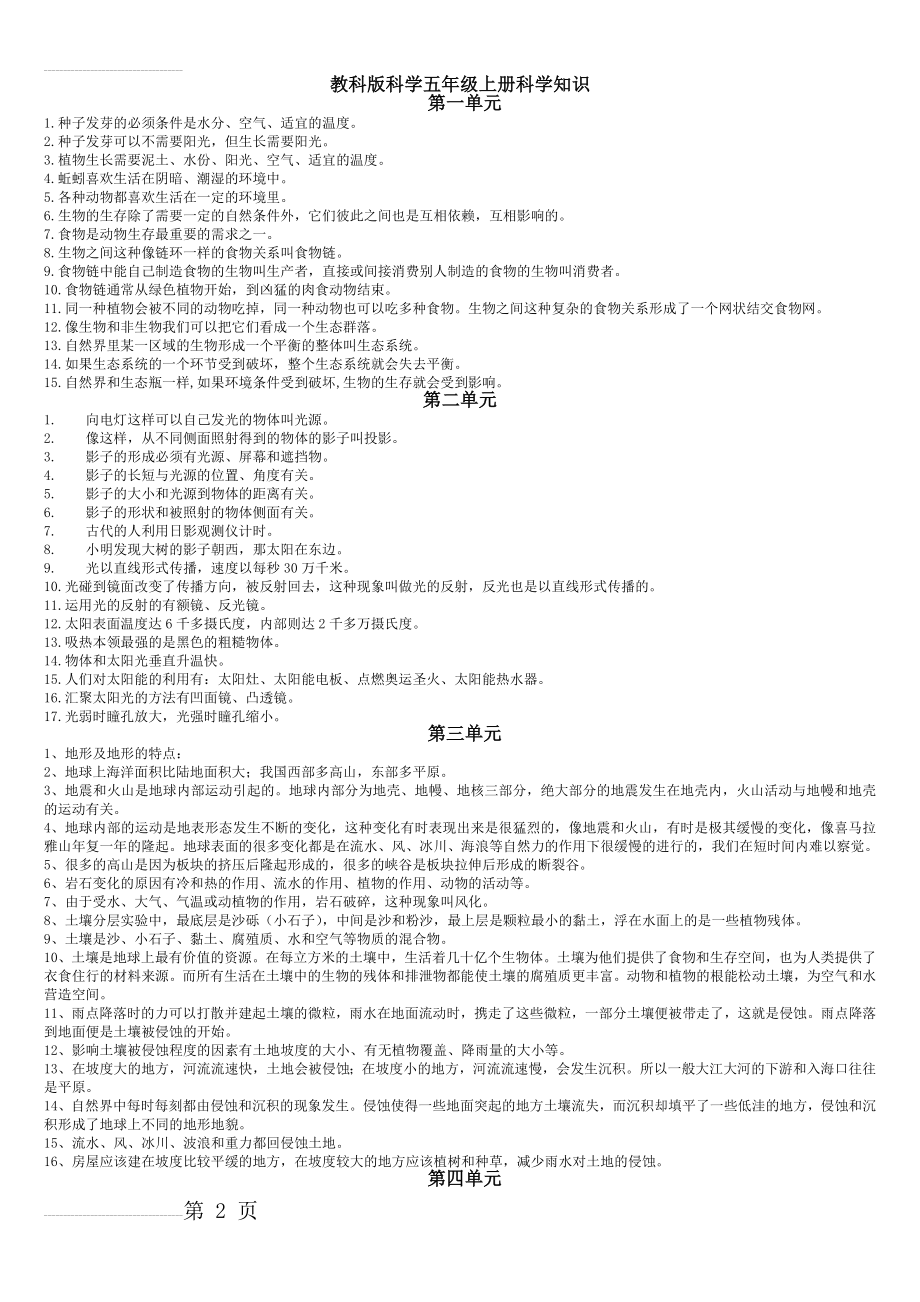 教科版科学五年级上册科学知识点整理(全)(10页).doc_第2页