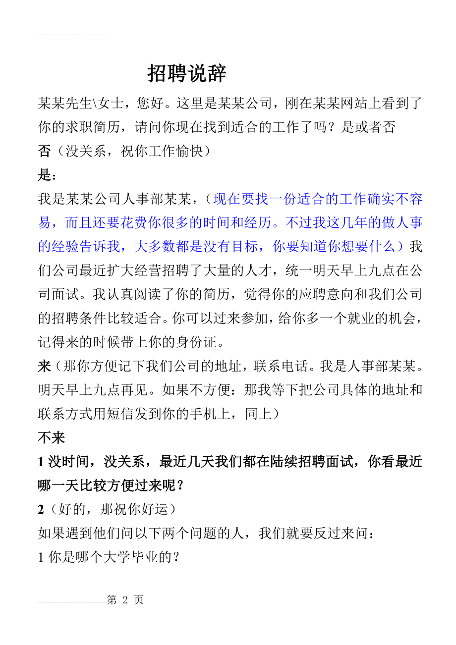 招聘说辞(4页).doc_第2页