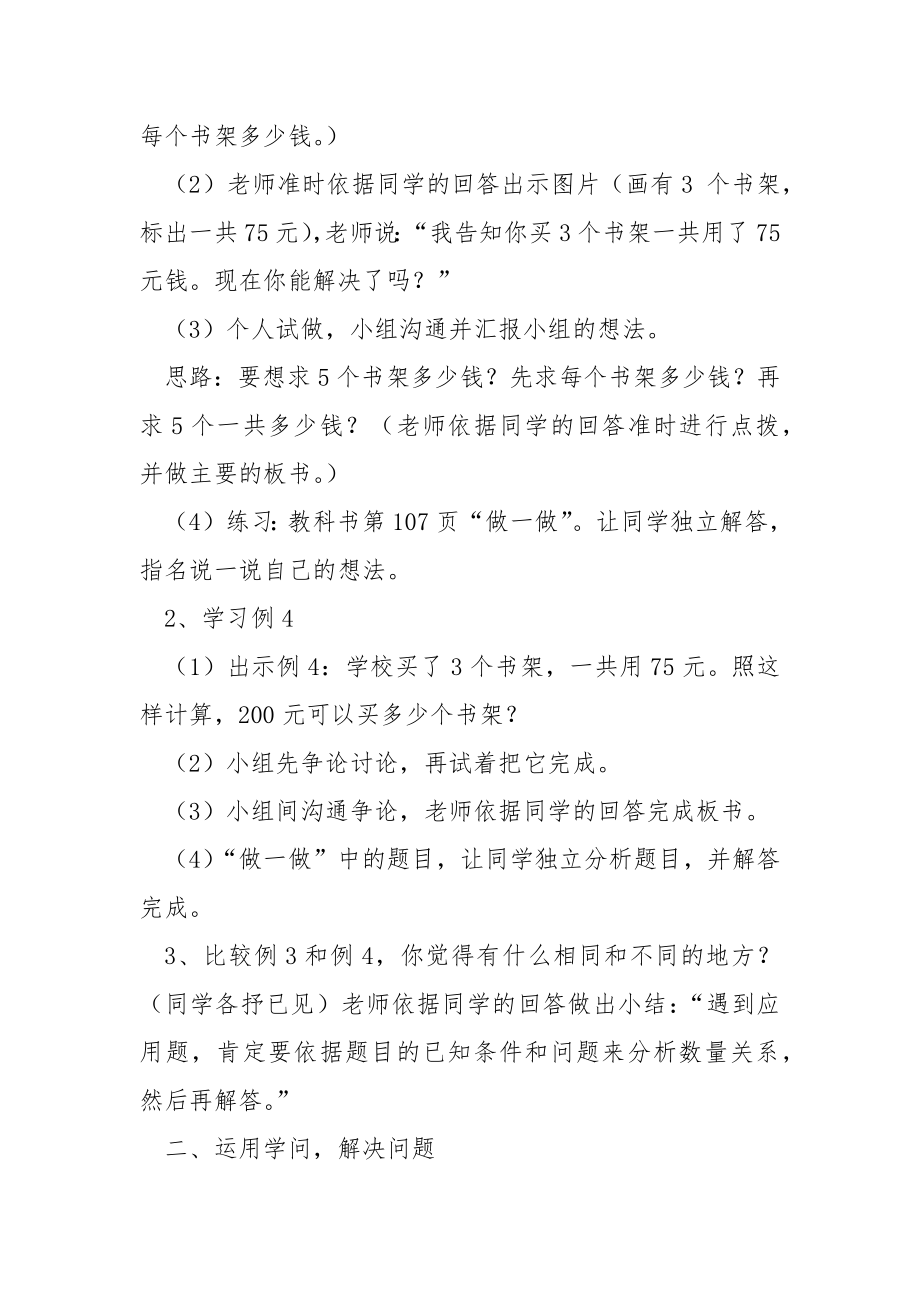 学校数学教案模板合集八篇.docx_第2页