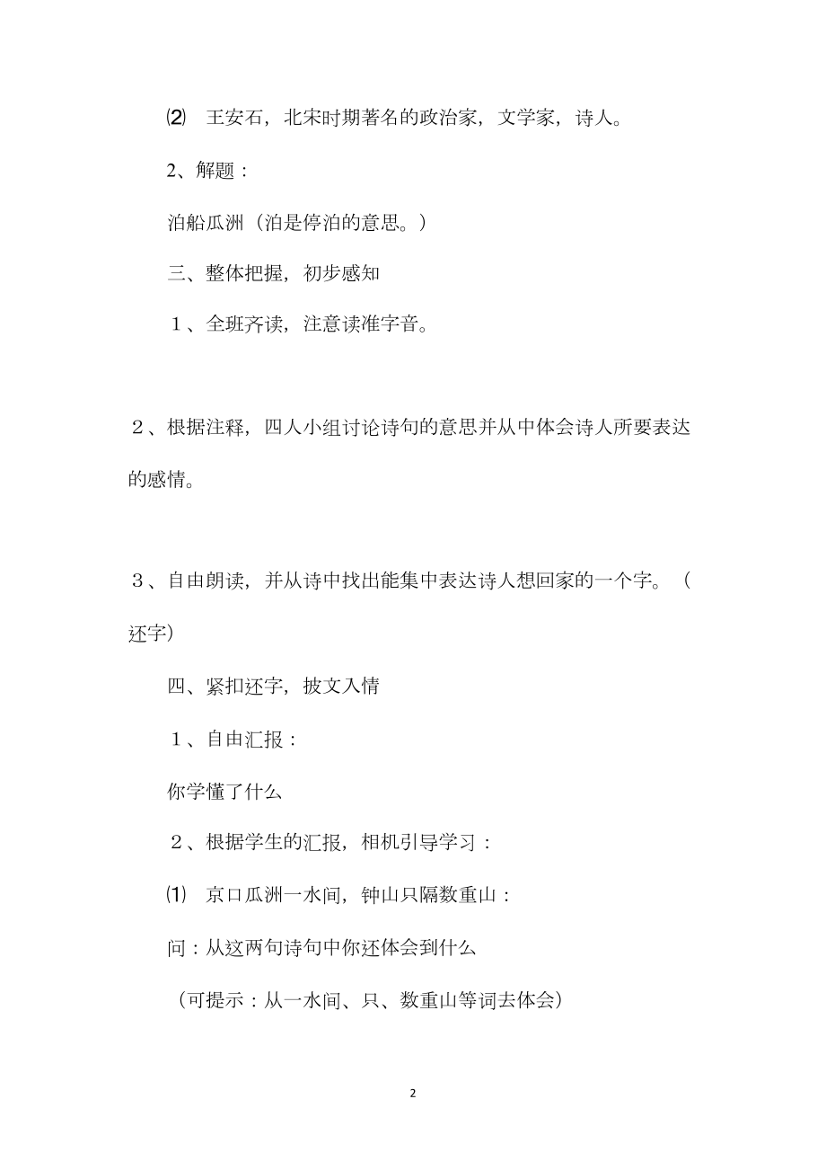 《古诗词三首》教学设计5第一课时.docx_第2页