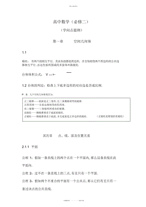 2022年高中数学知识点总结-.docx