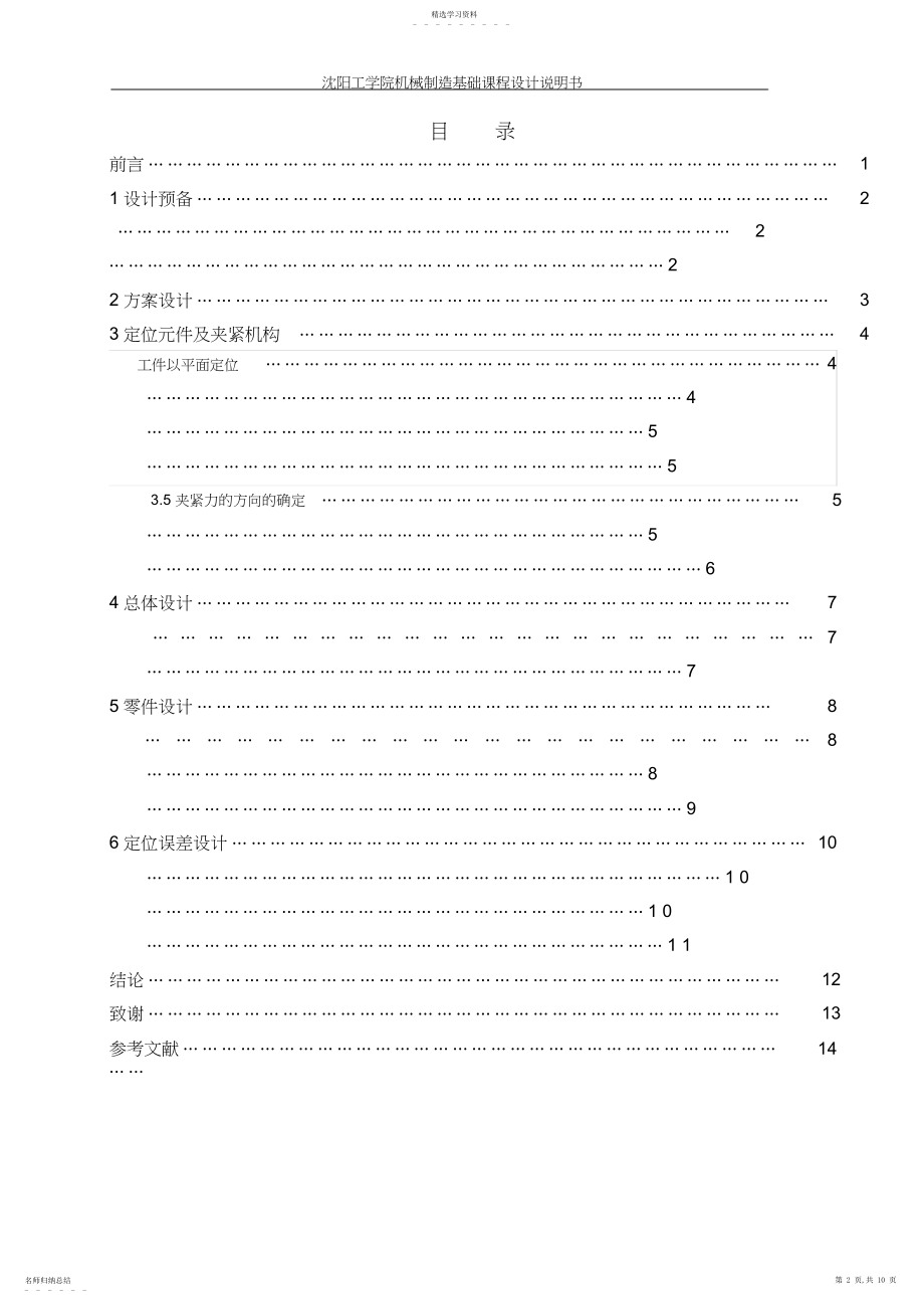 2022年机械制造基础课程设计模板 .docx_第2页