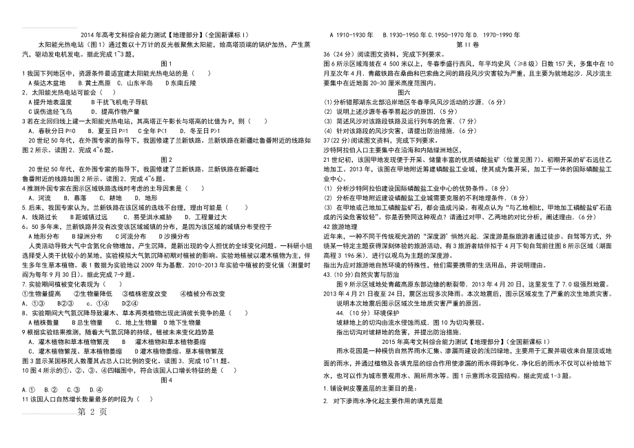 近6年全国卷1高考地理试题及答案【2014——2019】(13页).doc_第2页