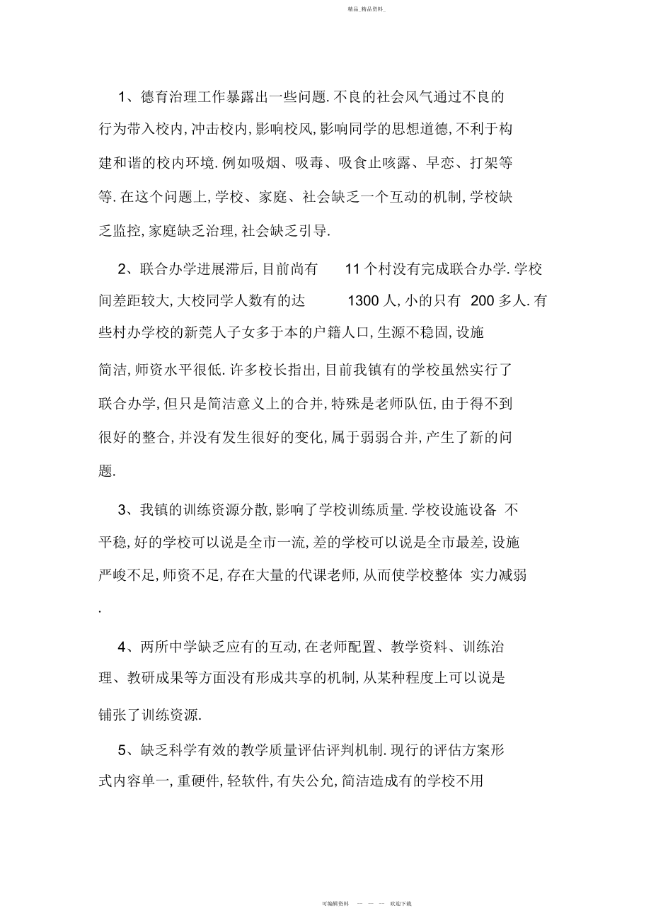 2022年领导在庆祝教师节表彰会上的讲话.docx_第2页