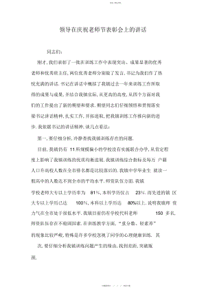 2022年领导在庆祝教师节表彰会上的讲话.docx