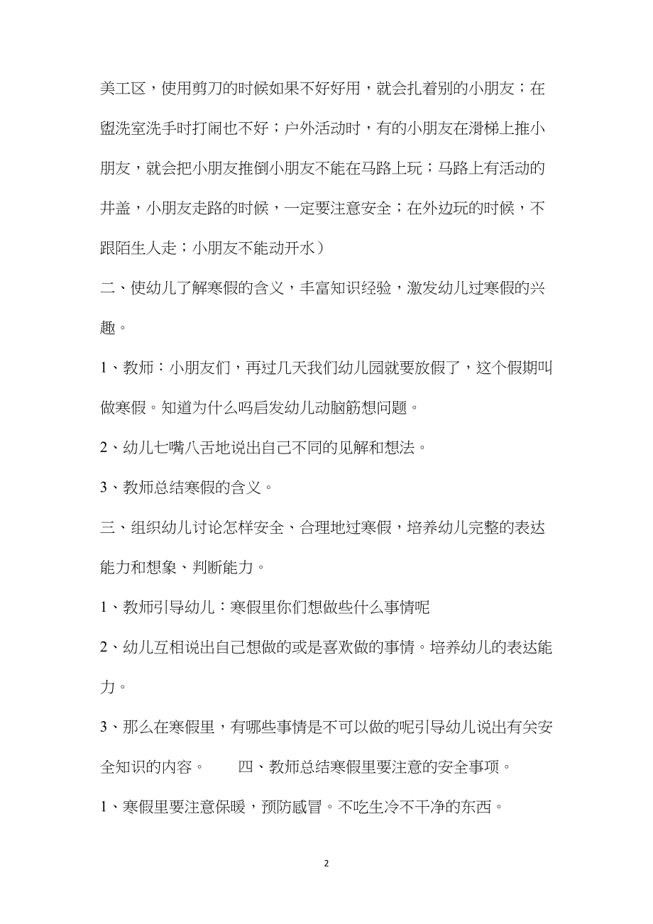 中班安全教育活动教案20篇.docx_第2页