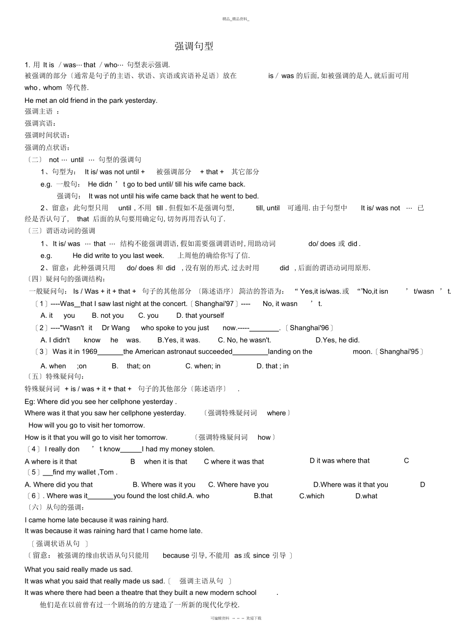 2022年高中英语强调句型详解及答案 .docx_第1页