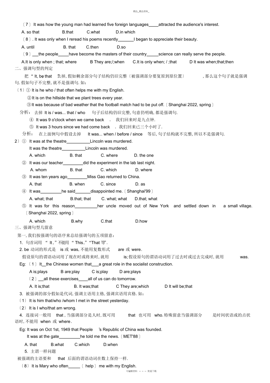 2022年高中英语强调句型详解及答案 .docx_第2页