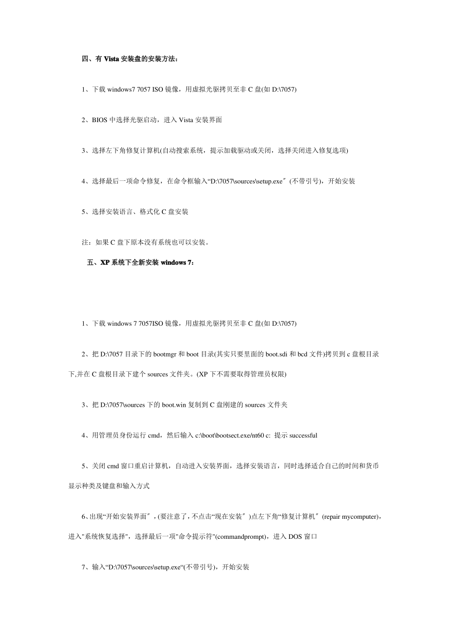 不用U盘-不用光驱+教你硬盘安装win.pdf_第2页