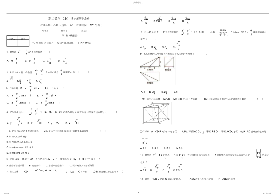 2022年高二数学期末模拟试卷带解析 .docx_第1页