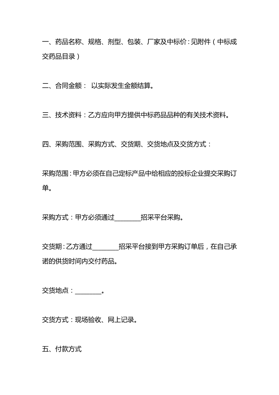 医疗机构药品集中招标议标合同书.docx_第2页