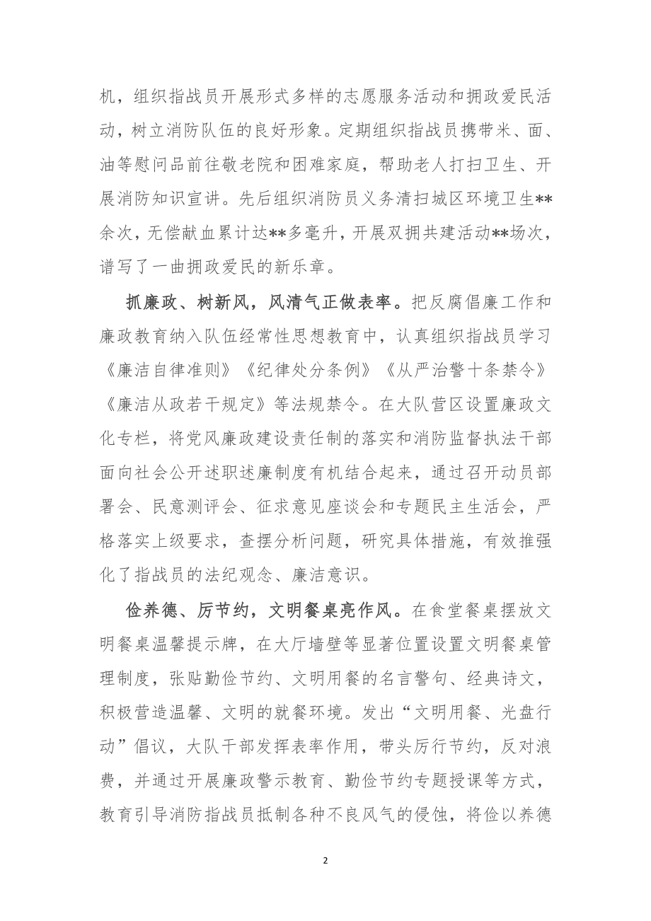 消防救援大队创建市级文明单位典型材料.doc_第2页