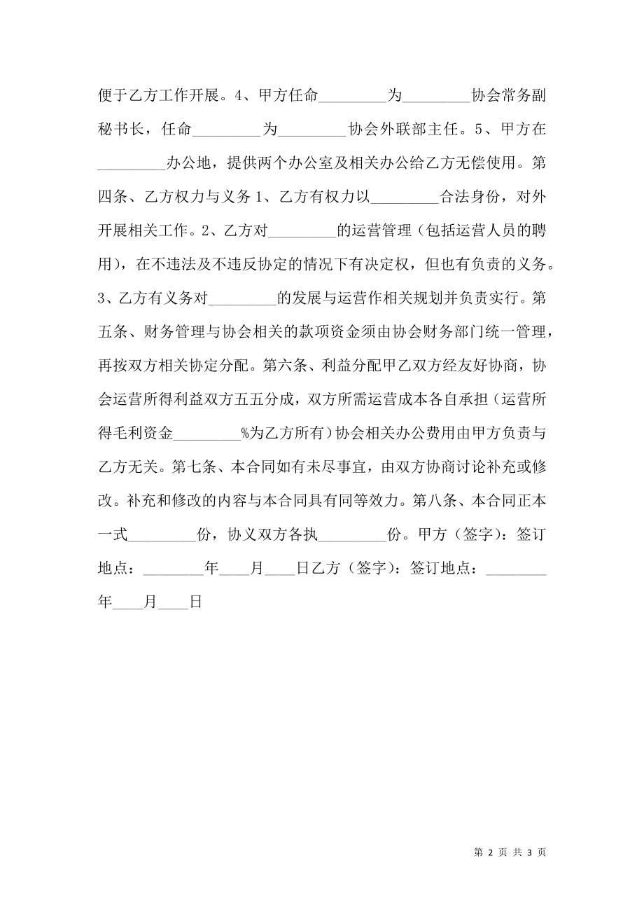 协会合作协议书范本.doc_第2页