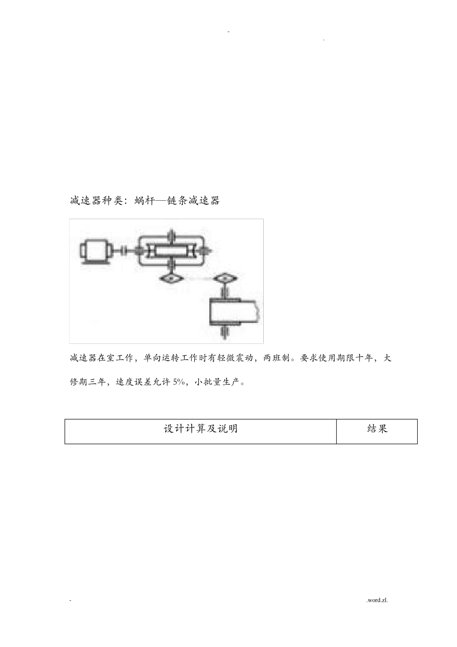 蜗轮蜗杆减速器设计说明书.pdf_第2页