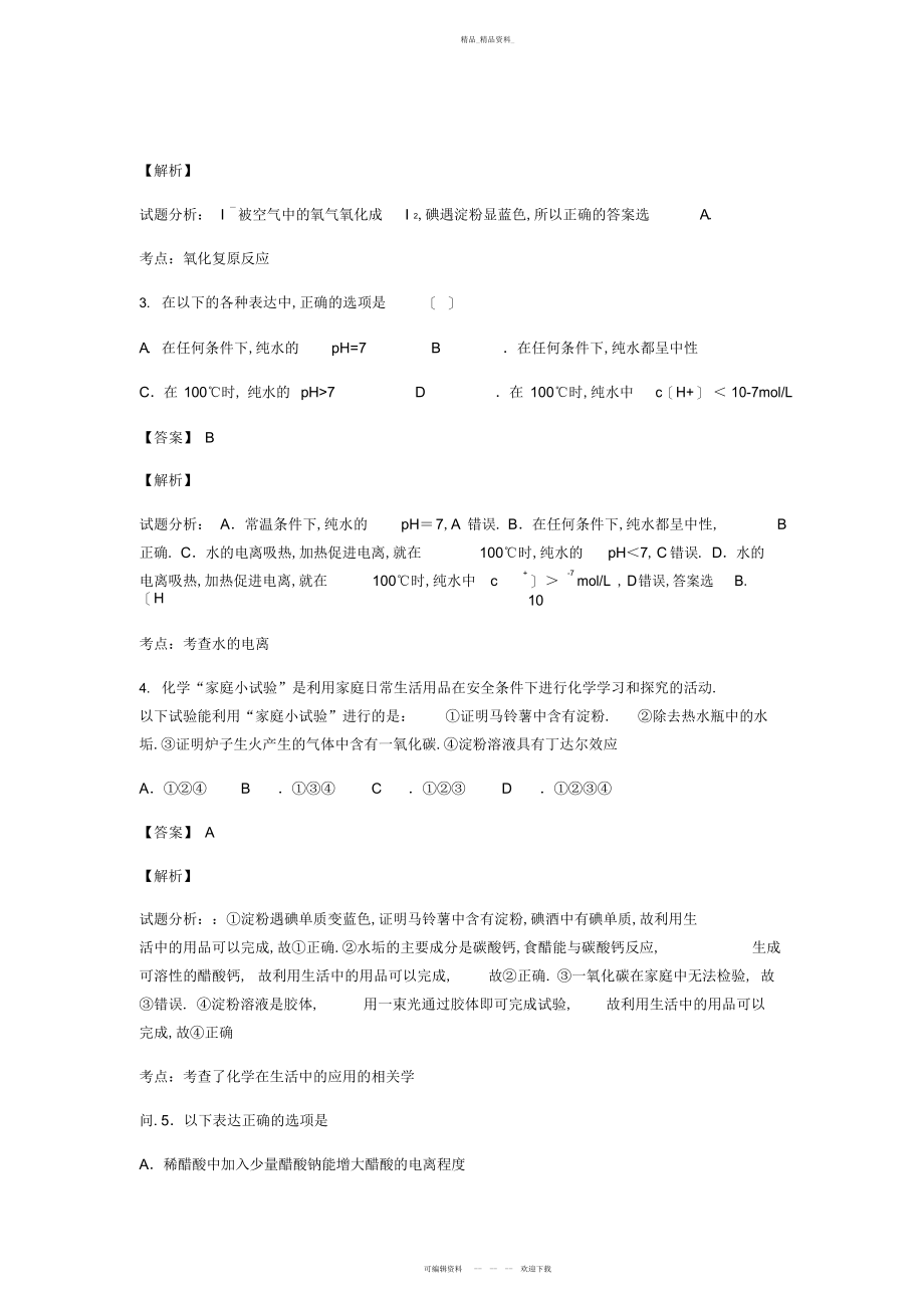 2022年鲁科版高中化学选修五-高二下期月月考化- 2.docx_第2页