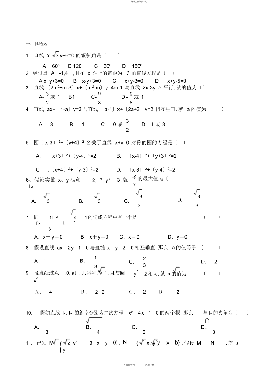 2022年高一圆与直线练习题及答案 .docx_第1页