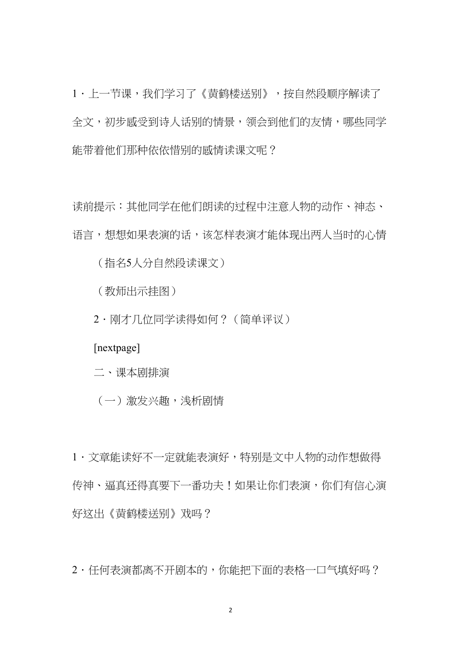 《黄鹤楼送别》教学案例三(2).docx_第2页