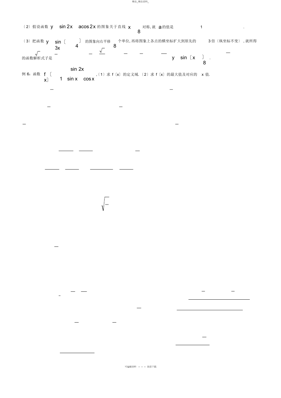 2022年高中数学三角函数专题专项练习 .docx_第2页