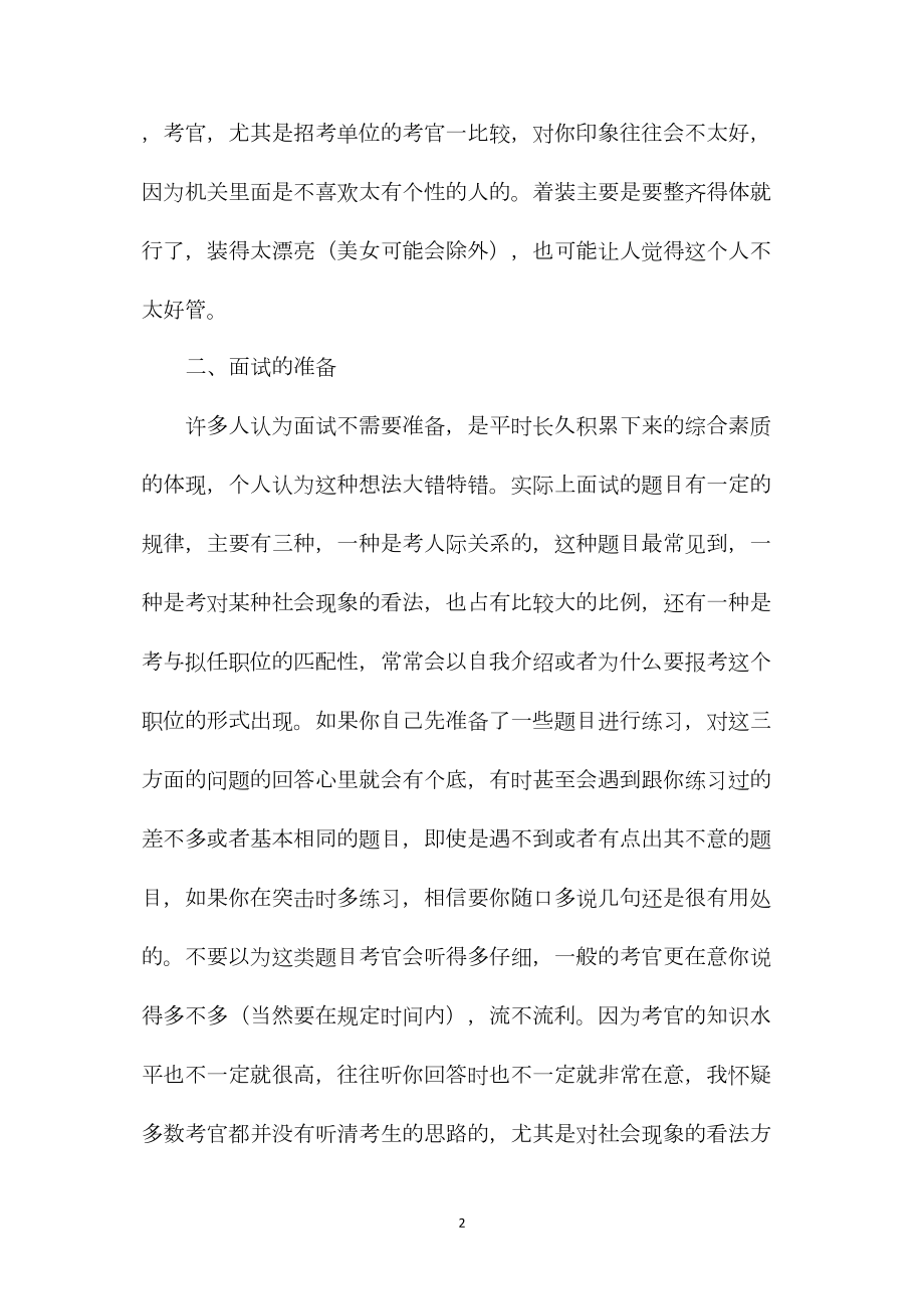 公务员面试经验.docx_第2页