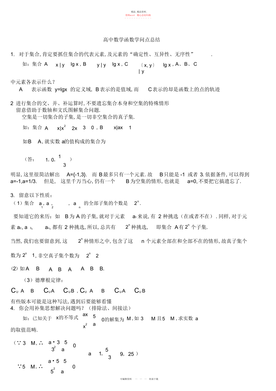 2022年高中函数解题技巧方法总结高考2.docx_第1页