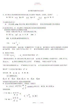 2022年高中函数解题技巧方法总结高考2.docx